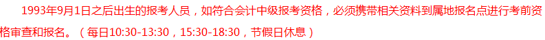 報考2018年中級會計職稱有年齡限制？你達到報考年齡了嗎？