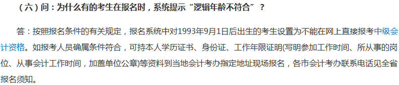報考2018年中級會計職稱有年齡限制？你達到報考年齡了嗎？