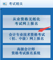 北京會計中級職稱報名入口什么時候開通？如何報名？