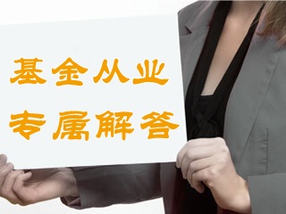 基金從業(yè)資格考試新版教材和舊版有什么不同？