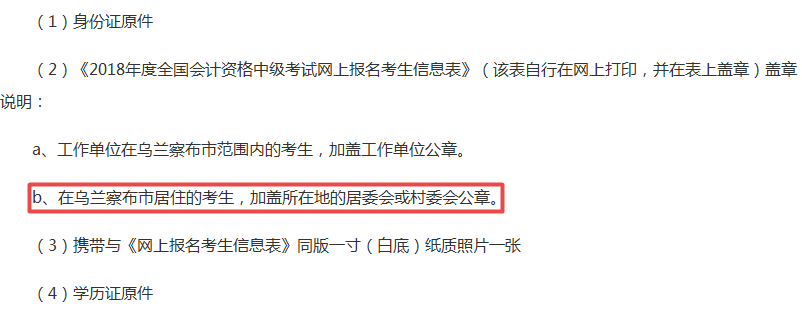 離職未工作 報考2018年中級會計職稱考試如何證明工作年限？