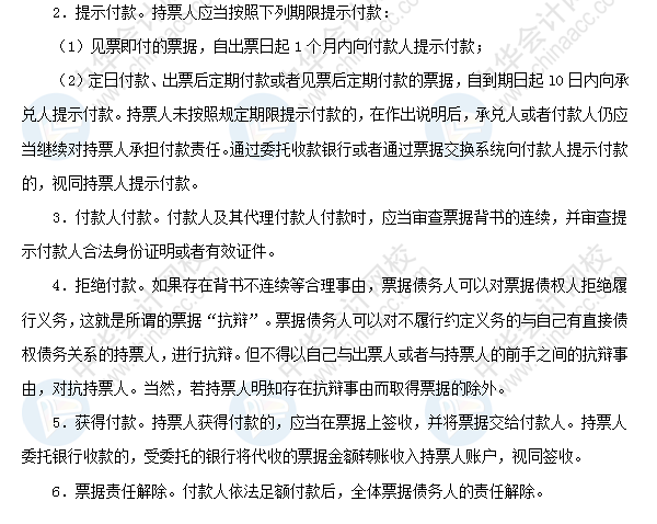 2018初級會計職稱考試《經(jīng)濟(jì)法基礎(chǔ)》高頻考點：票據(jù)責(zé)任
