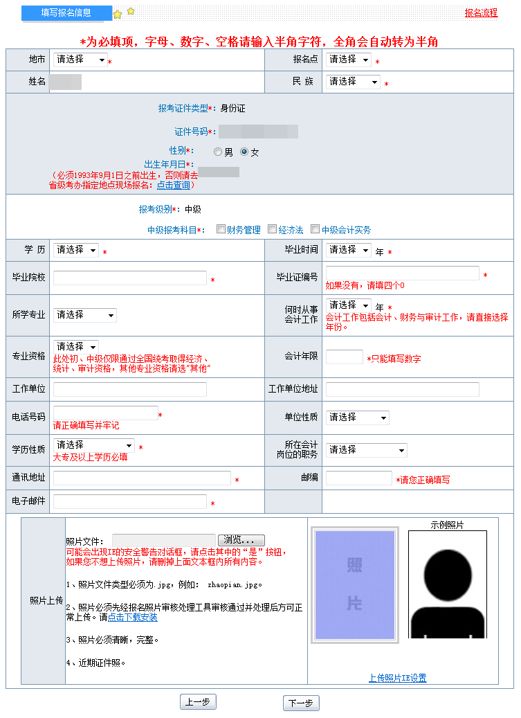 “全國會計(jì)資格評價(jià)網(wǎng)”報(bào)名系統(tǒng)