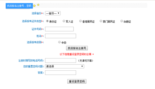 河北2019年會(huì)計(jì)中級(jí)報(bào)名條件及注意事項(xiàng)？