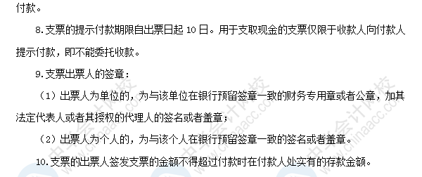 2018初級會計職稱考試《經(jīng)濟(jì)法基礎(chǔ)》高頻考點：支票