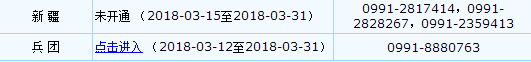 新疆及兵團2018年中級會計職稱報名時間