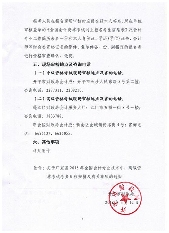 廣東開平2018年高級(jí)會(huì)計(jì)師報(bào)名時(shí)間