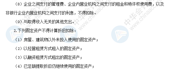 2018初級會計職稱《經(jīng)濟法基礎(chǔ)》高頻考點：企業(yè)應(yīng)納稅所得額