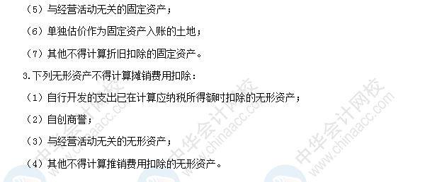 2018初級會計職稱《經(jīng)濟法基礎(chǔ)》高頻考點：企業(yè)應(yīng)納稅所得額