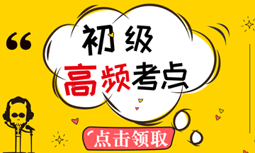 2018年初級會計(jì)職稱《初級會計(jì)實(shí)務(wù)》練習(xí)題：會計(jì)經(jīng)濟(jì)活動