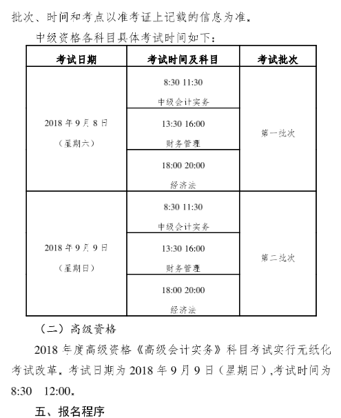廣東廣州2018年高級(jí)會(huì)計(jì)師報(bào)名時(shí)間及有關(guān)事項(xiàng)通知
