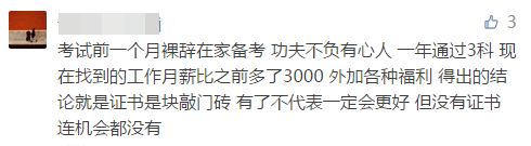 缺錢嗎？缺！那還不趕緊拿下中級證書漲薪啊