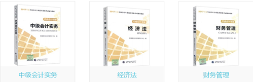 2018年中級(jí)會(huì)計(jì)師教材什么時(shí)候出？去哪買？