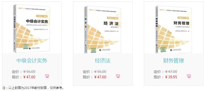 2018年中級會計(jì)教材什么時候出來