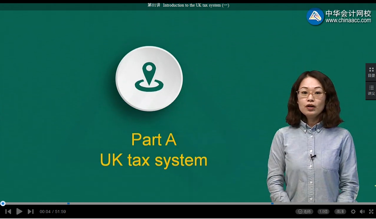 ACCA F6稅務（UK）科目及課程介紹