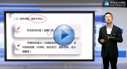 2018年注冊會(huì)計(jì)師免費(fèi)試聽
