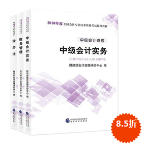 中級(jí)會(huì)計(jì)職稱教材2018年什么時(shí)候能出來(lái)？