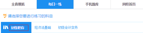 2018年鹽城初級會計職稱免費題庫有哪些？