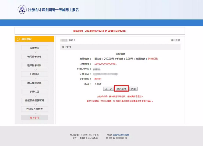 一篇全講清！2018注會考試最新報(bào)名詳細(xì)流程，附PC/手機(jī)操作演示