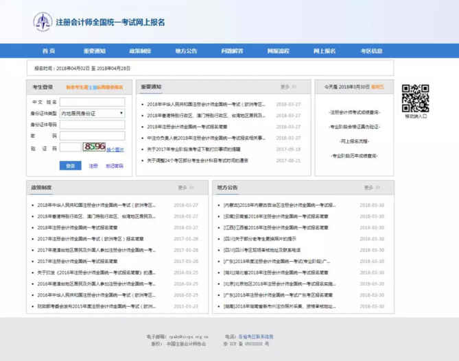 一篇全講清！2018注會考試最新報(bào)名詳細(xì)流程，附PC/手機(jī)操作演示