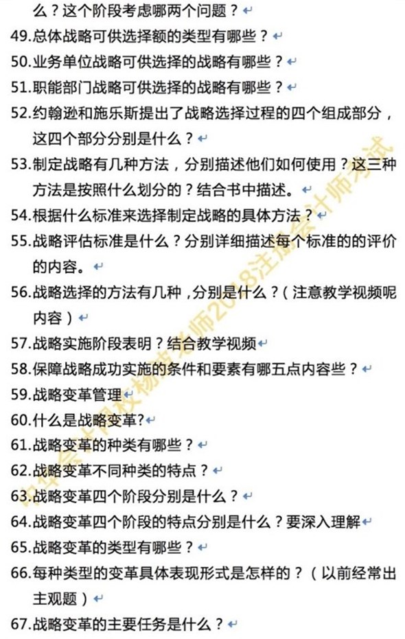 聽(tīng)說(shuō)做到這些題注會(huì)戰(zhàn)略與風(fēng)險(xiǎn)管理第一章不會(huì)丟分 你都會(huì)了嗎？