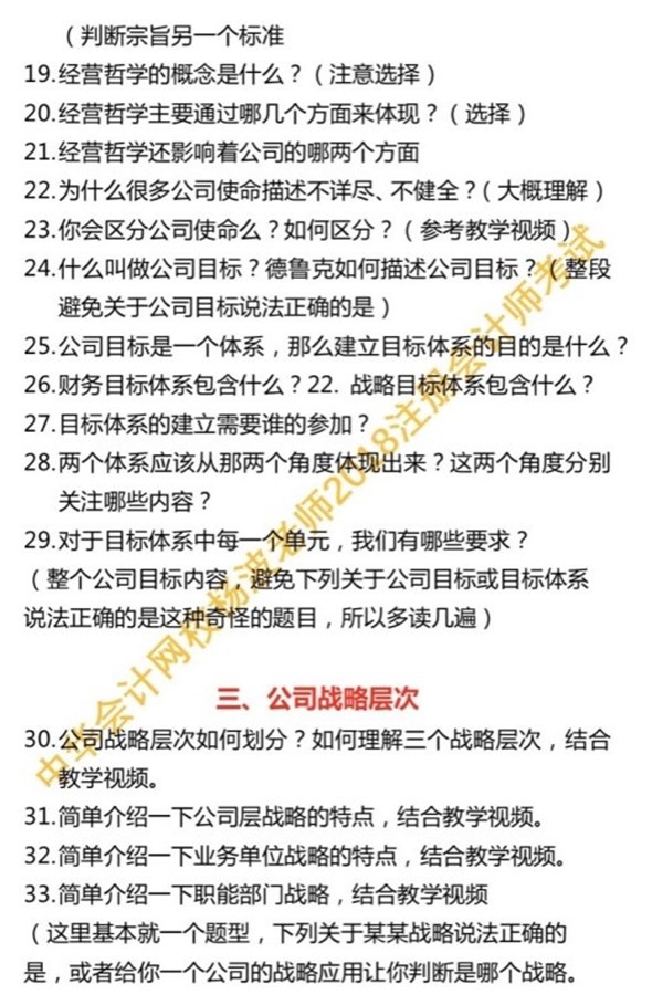 聽(tīng)說(shuō)做到這些題注會(huì)戰(zhàn)略與風(fēng)險(xiǎn)管理第一章不會(huì)丟分 你都會(huì)了嗎？