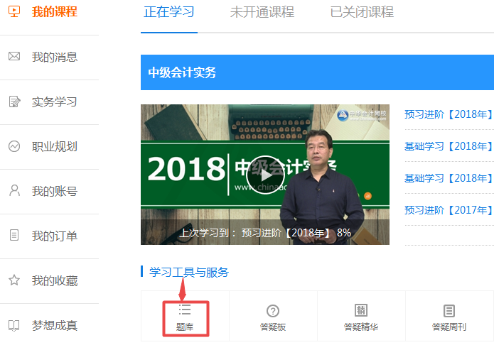 2018年中級(jí)會(huì)計(jì)職稱題庫(kù)開(kāi)通啦 快來(lái)做題檢驗(yàn)復(fù)習(xí)效果啦！