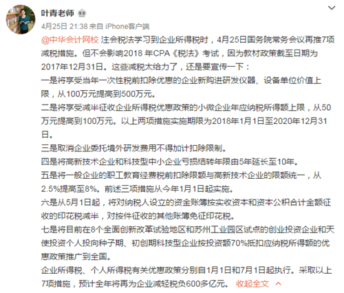 4月25日減稅措施 對于注會《稅法》考生有影響嗎？