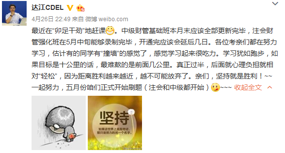 中級(jí)財(cái)管基礎(chǔ)班課程4月末將全部更新 5月正式開(kāi)始刷題！