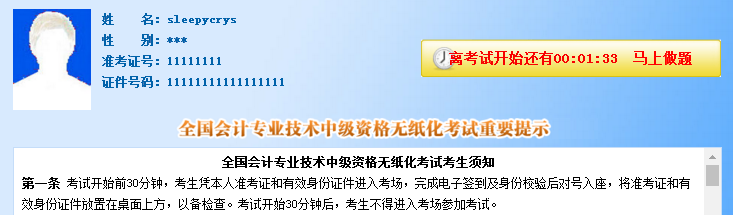 中級(jí)會(huì)計(jì)職稱無紙化模擬系統(tǒng) 讓你真實(shí)模擬考試環(huán)境