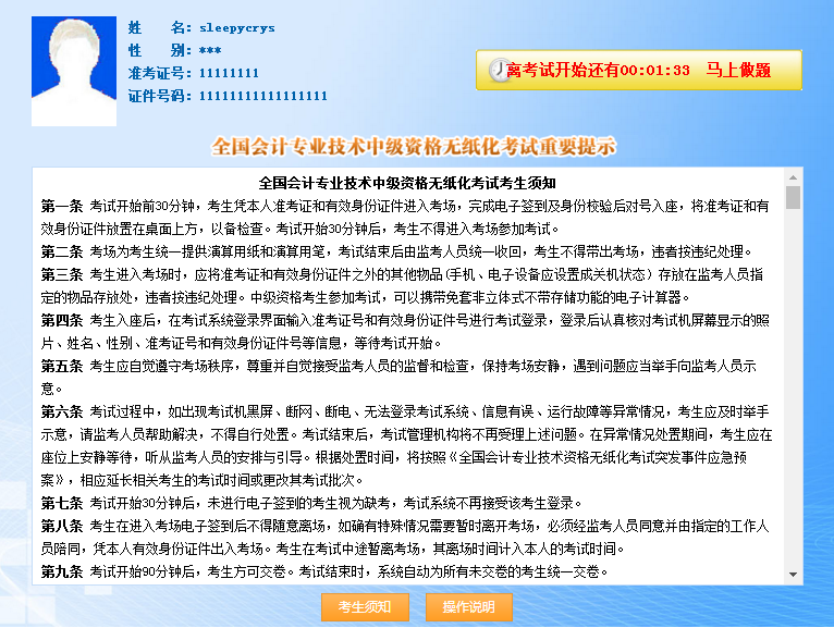 中級(jí)會(huì)計(jì)職稱無紙化模擬系統(tǒng) 讓你真實(shí)模擬考試環(huán)境