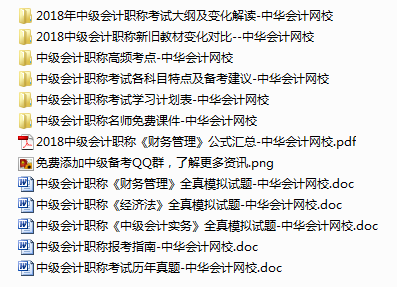 中級會計(jì)職稱考試資料免費(fèi)下載