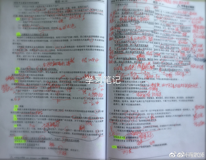 注冊會計(jì)師學(xué)習(xí)筆記
