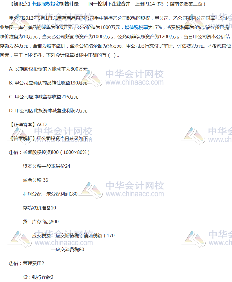 中級(jí)會(huì)計(jì)實(shí)務(wù)長期股權(quán)投資如何學(xué)習(xí)？這些題目全做對(duì)你就沒問題！
