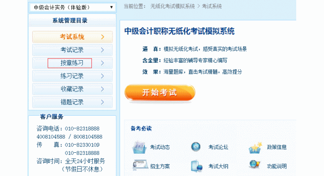 中級(jí)會(huì)計(jì)職稱無紙化模擬系統(tǒng) 讓你真實(shí)模擬考試環(huán)境