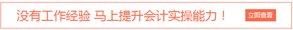 中天集團招聘會計助理  你有沒有心動？