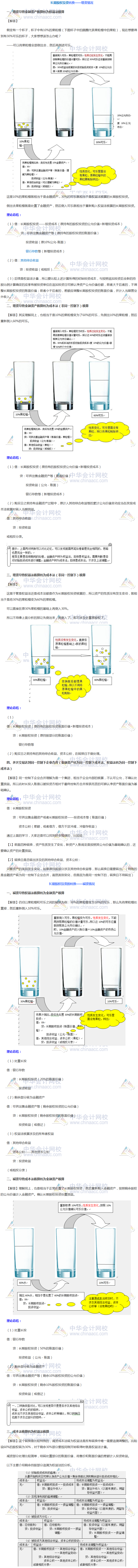 中級會計(jì)實(shí)務(wù)必考點(diǎn)！長期股權(quán)投資轉(zhuǎn)換 看三遍都不算多！
