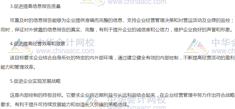 高級會計職稱《高級會計實務》高頻考點：內(nèi)部控制目標