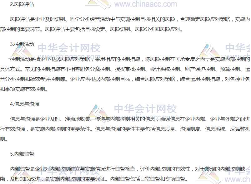 2018高會《高級會計實(shí)務(wù)》高頻考點(diǎn)：內(nèi)部控制要素