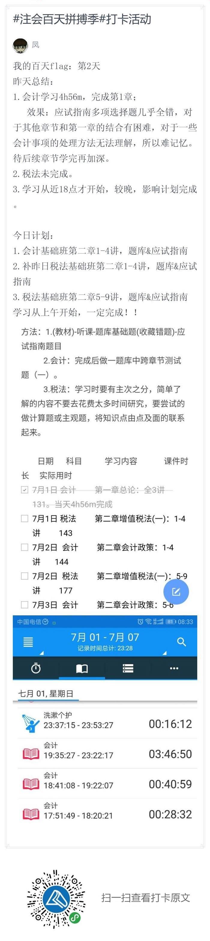 注冊會(huì)計(jì)師百天打卡