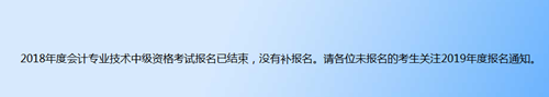 2018年中級會計職稱補報名基本確定取消 難道真要卡通過人數(shù)？