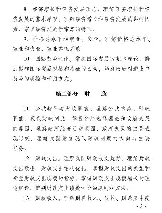 2018年度中級經濟基礎知識考試大綱