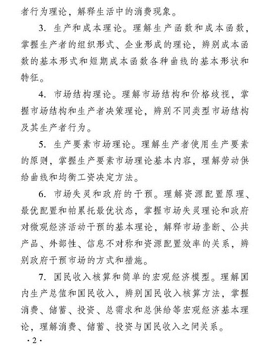 2018年度中級經濟基礎知識考試大綱
