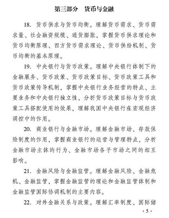 2018年度中級經濟基礎知識考試大綱