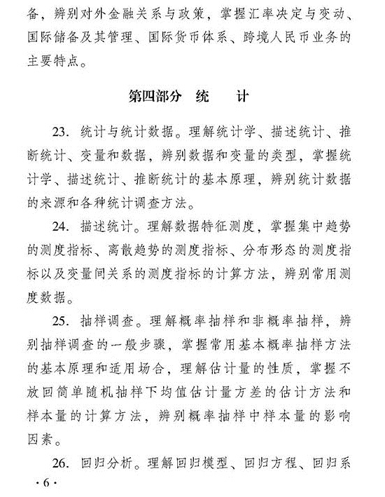 2018年度中級經濟基礎知識考試大綱