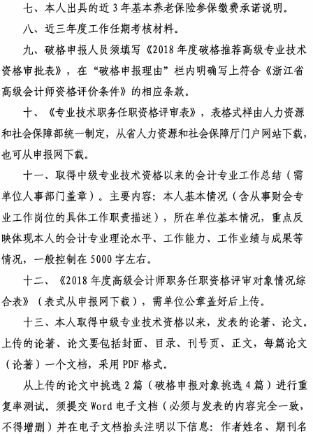浙江金華2018高級會(huì)計(jì)師評審工作通知