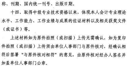 浙江金華2018高級會(huì)計(jì)師評審工作通知