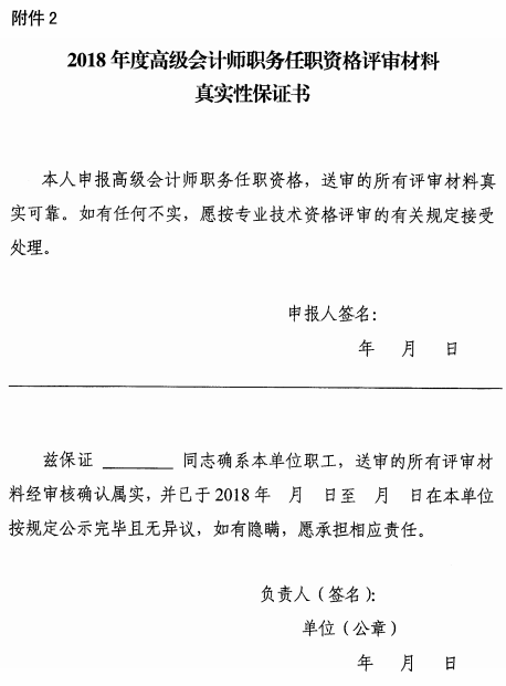 浙江金華2018高級會(huì)計(jì)師評審工作通知