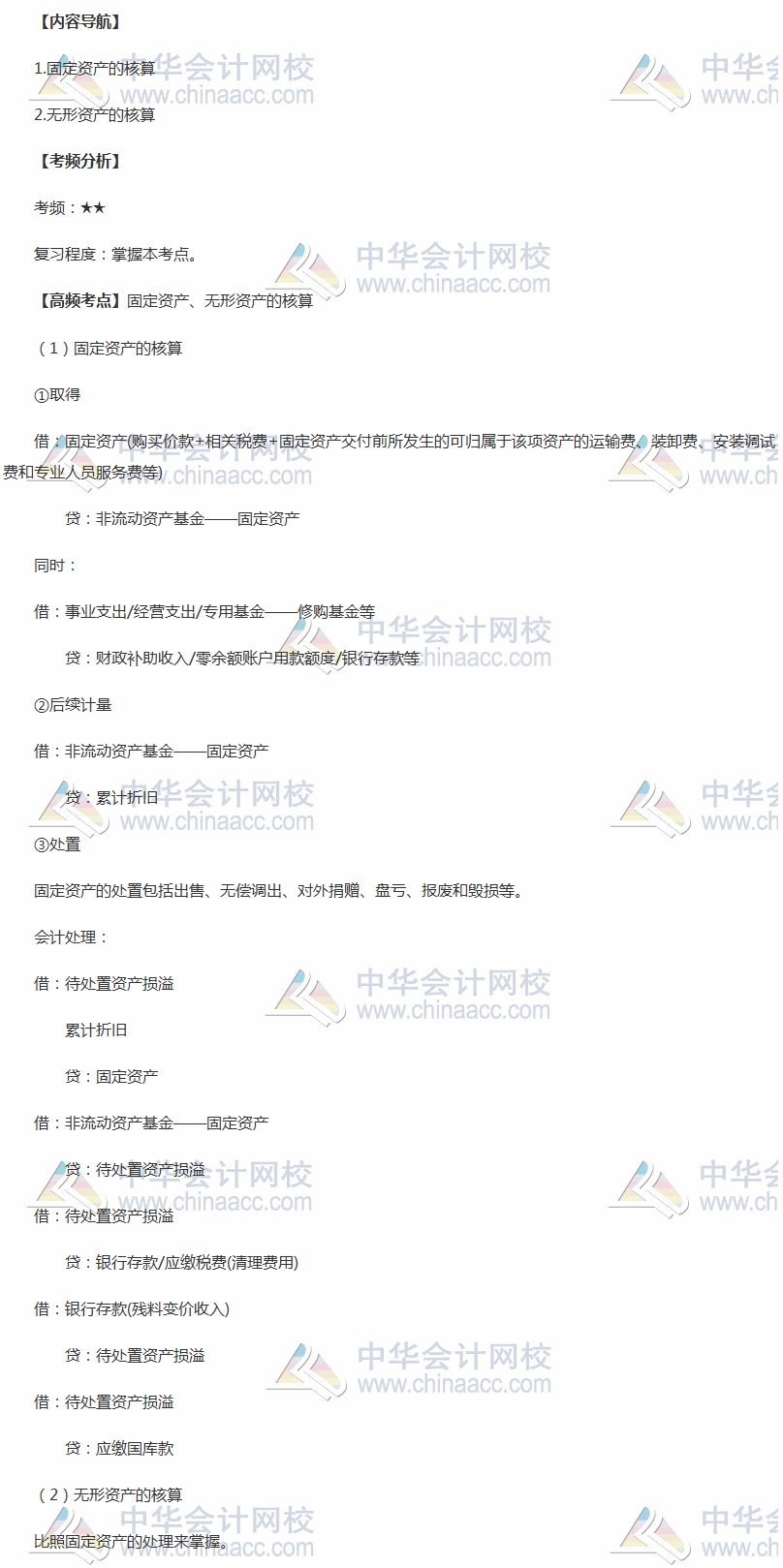 2018年中級(jí)會(huì)計(jì)職稱《中級(jí)會(huì)計(jì)實(shí)務(wù)》高頻考點(diǎn)：固定資產(chǎn)、無(wú)形資產(chǎn)的核算