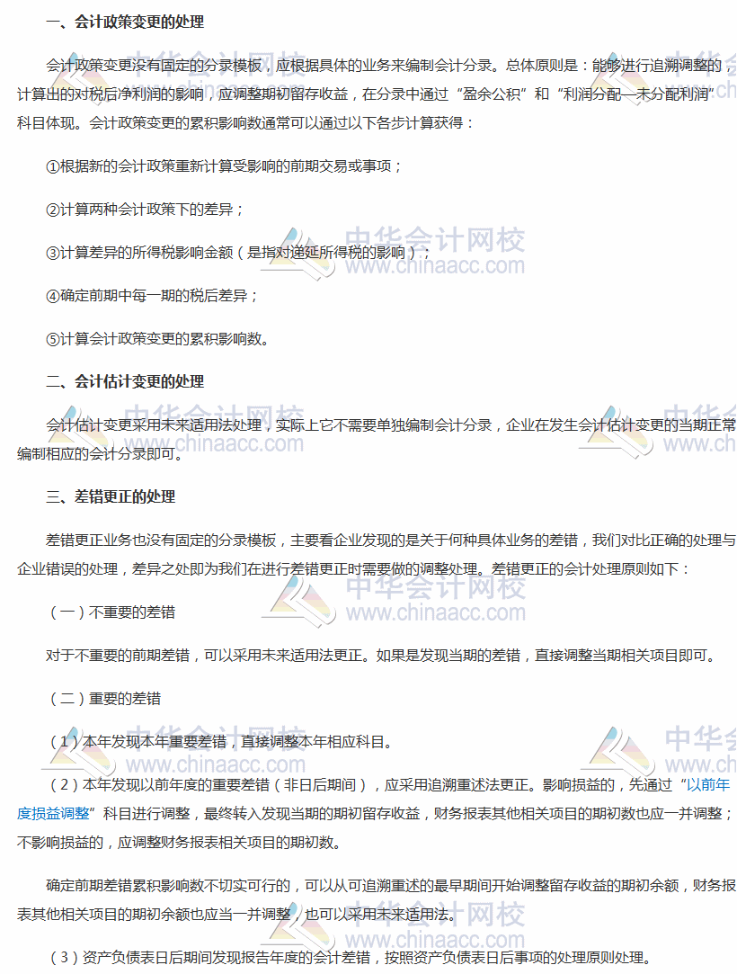 會計(jì)分錄連載5:2018中級會計(jì)實(shí)務(wù)調(diào)整業(yè)務(wù)的會計(jì)分錄